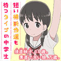 『短い横断歩道も待つタイプの中学生ら』