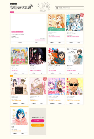 WEB漫画サイト「ゼノン編集部」