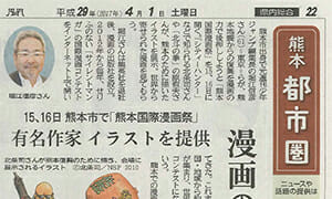 熊本日日新聞　掲載情報