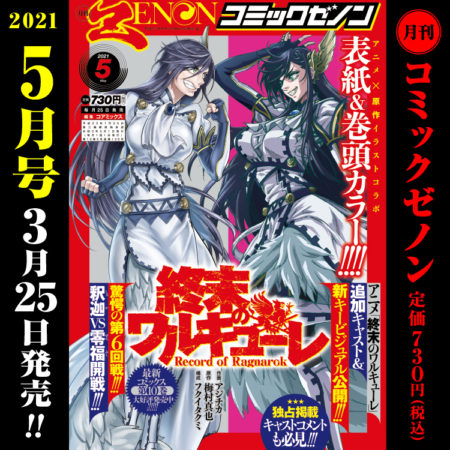 月刊コミックゼノン2021年5月号　3月25日（木）発売！